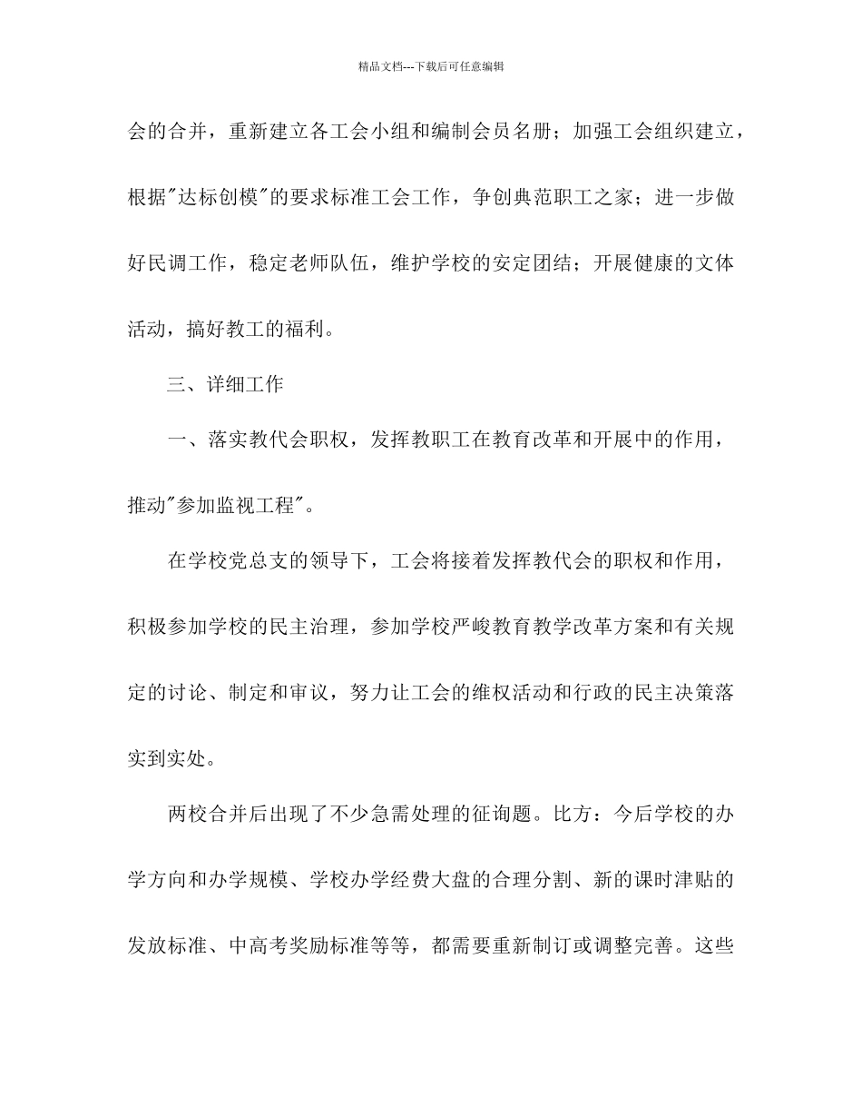二00六年工会工作参考计划_第2页