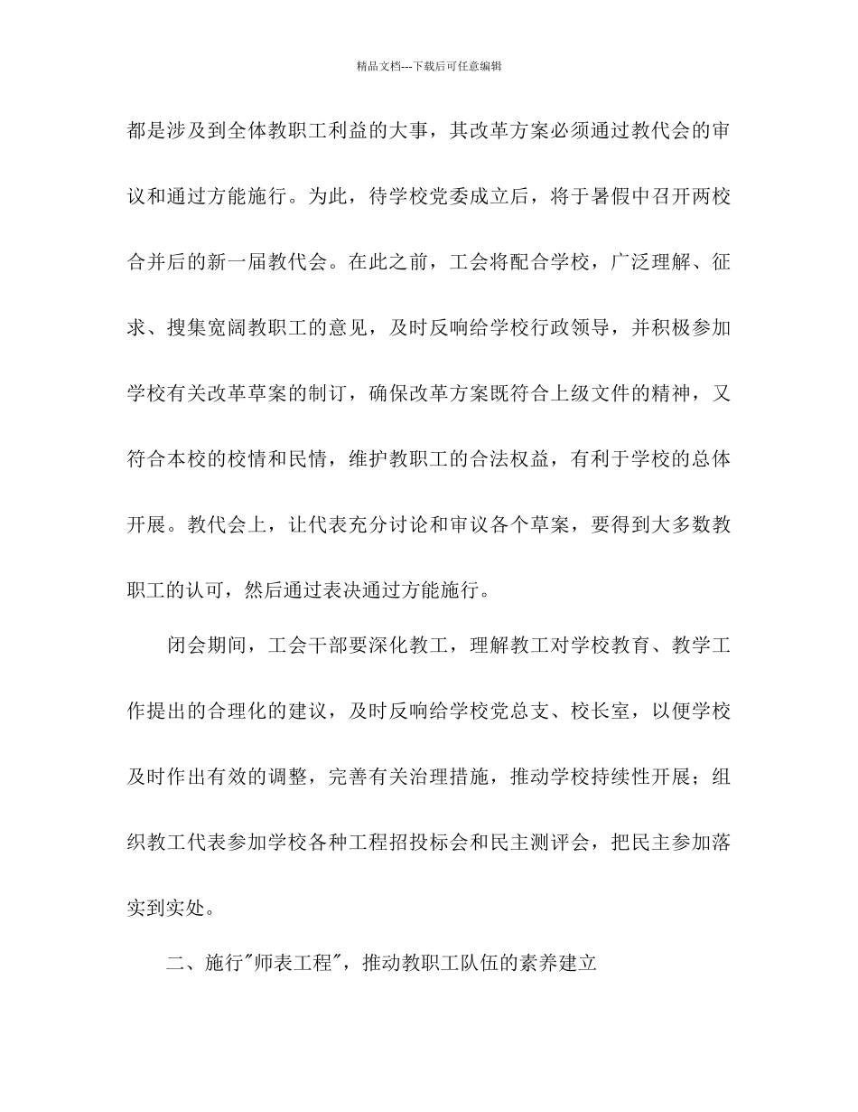 二00六年工会工作参考计划_第3页