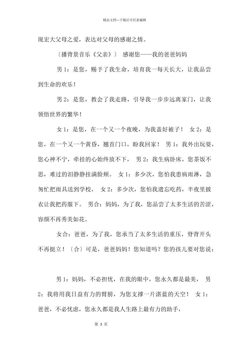 二2班感恩父母主题队会活动方案_第3页
