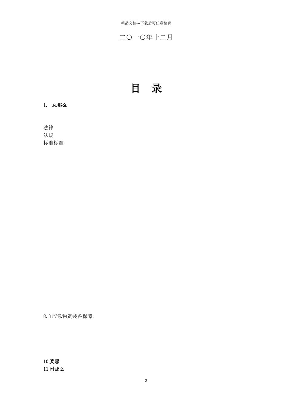 事故应急救援预案_第2页