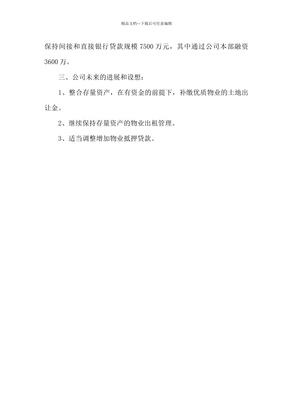 二O二O年度财务部个人工作总结_第3页