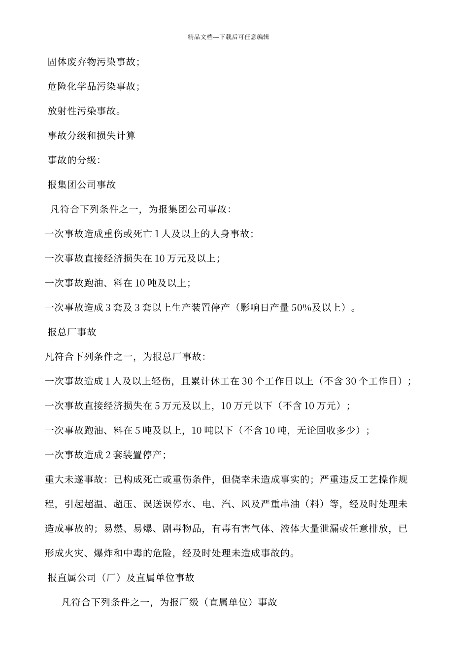 事故控制程序_第2页