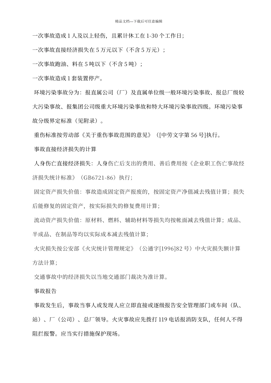 事故控制程序_第3页