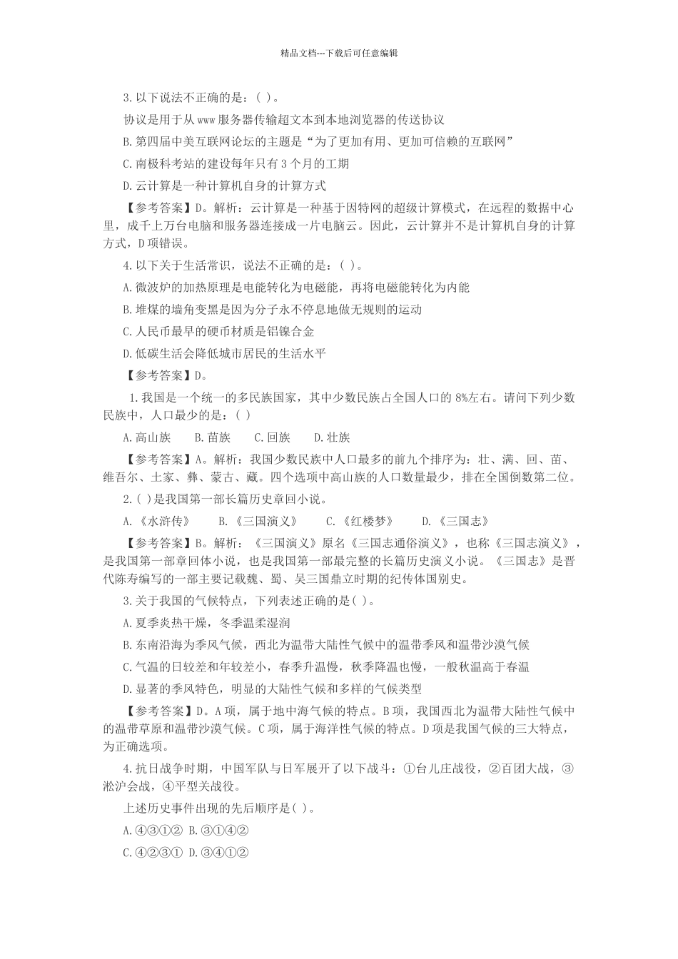 事业编考试地理人文练习题_第2页