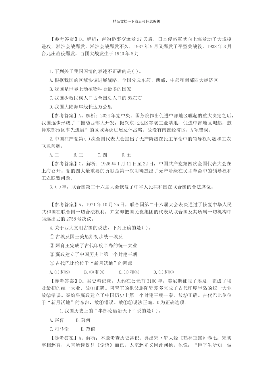 事业编考试地理人文练习题_第3页