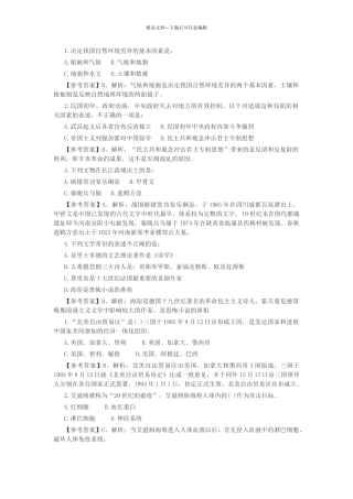 事业编考试地理人文练习题