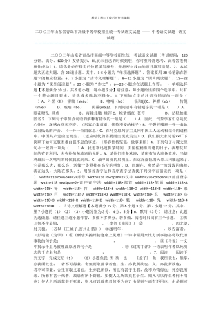 二○○三年山东省青岛市高级中等学校招生统一考试语文试题