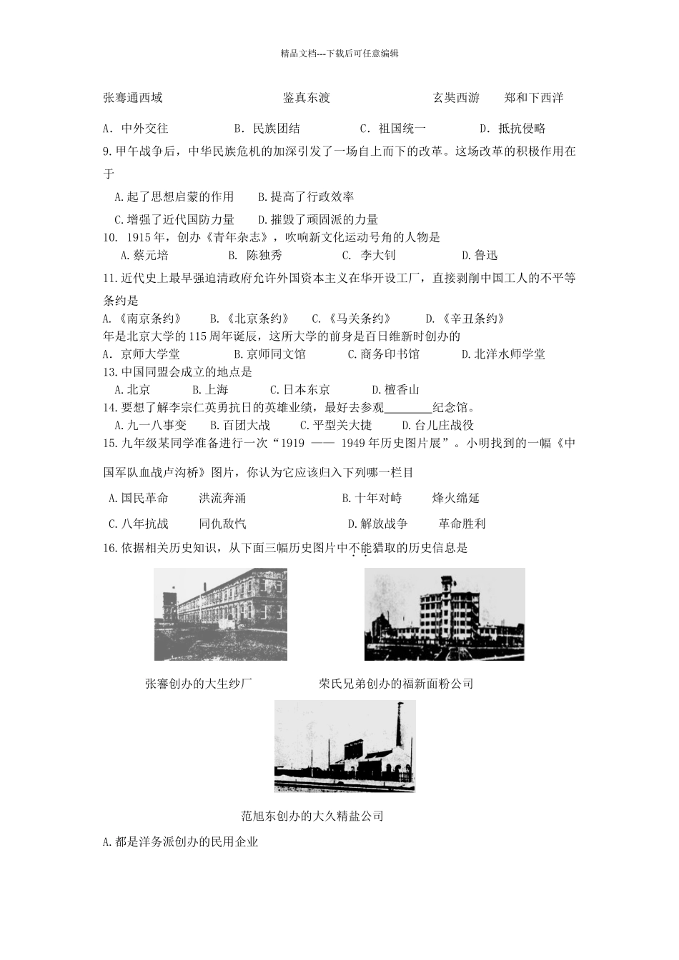 二O一四年初中毕业学业考试历史模拟试题三_第2页