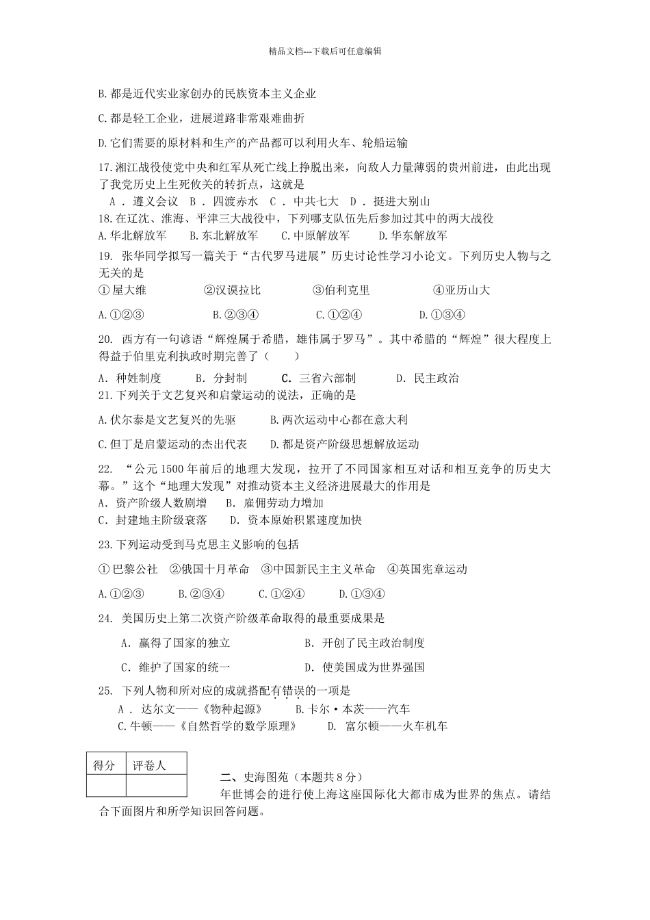 二O一四年初中毕业学业考试历史模拟试题三_第3页