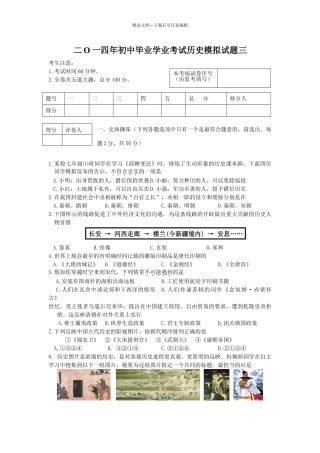 二O一四年初中毕业学业考试历史模拟试题三