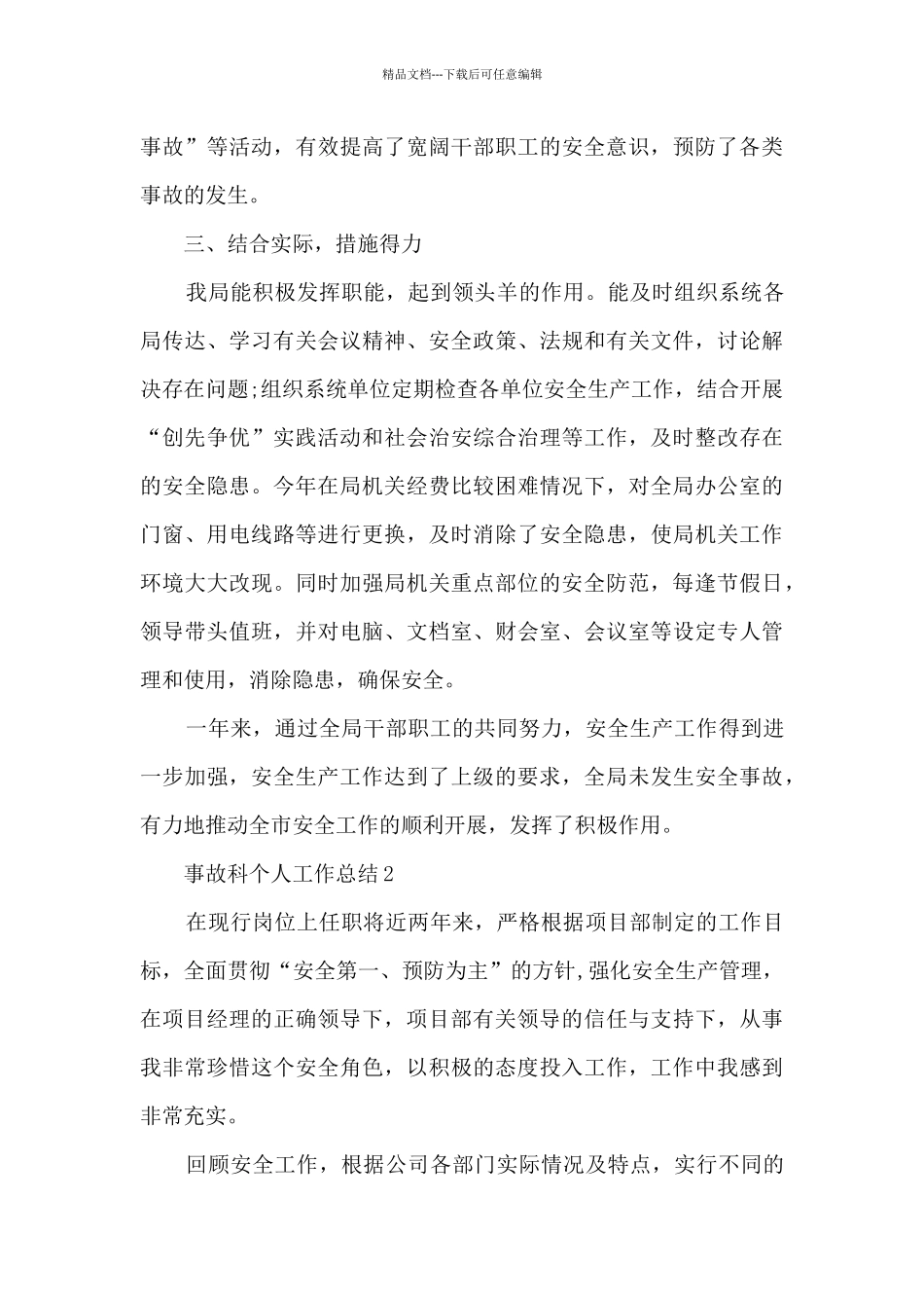 事故科个人工作总结范文_第3页