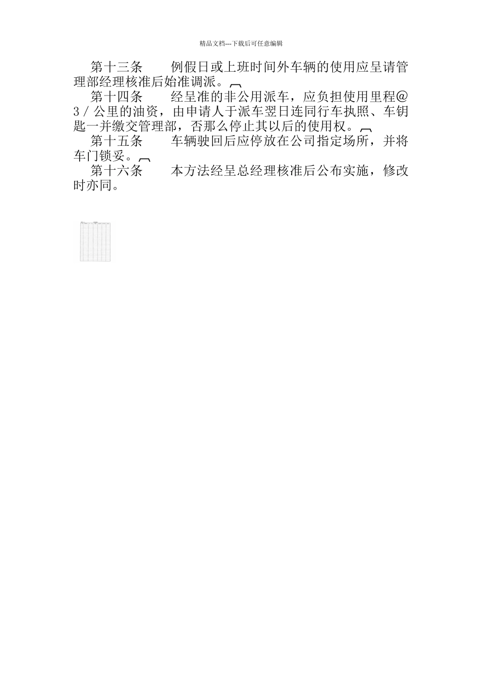 二、车辆管理办法范例_第2页