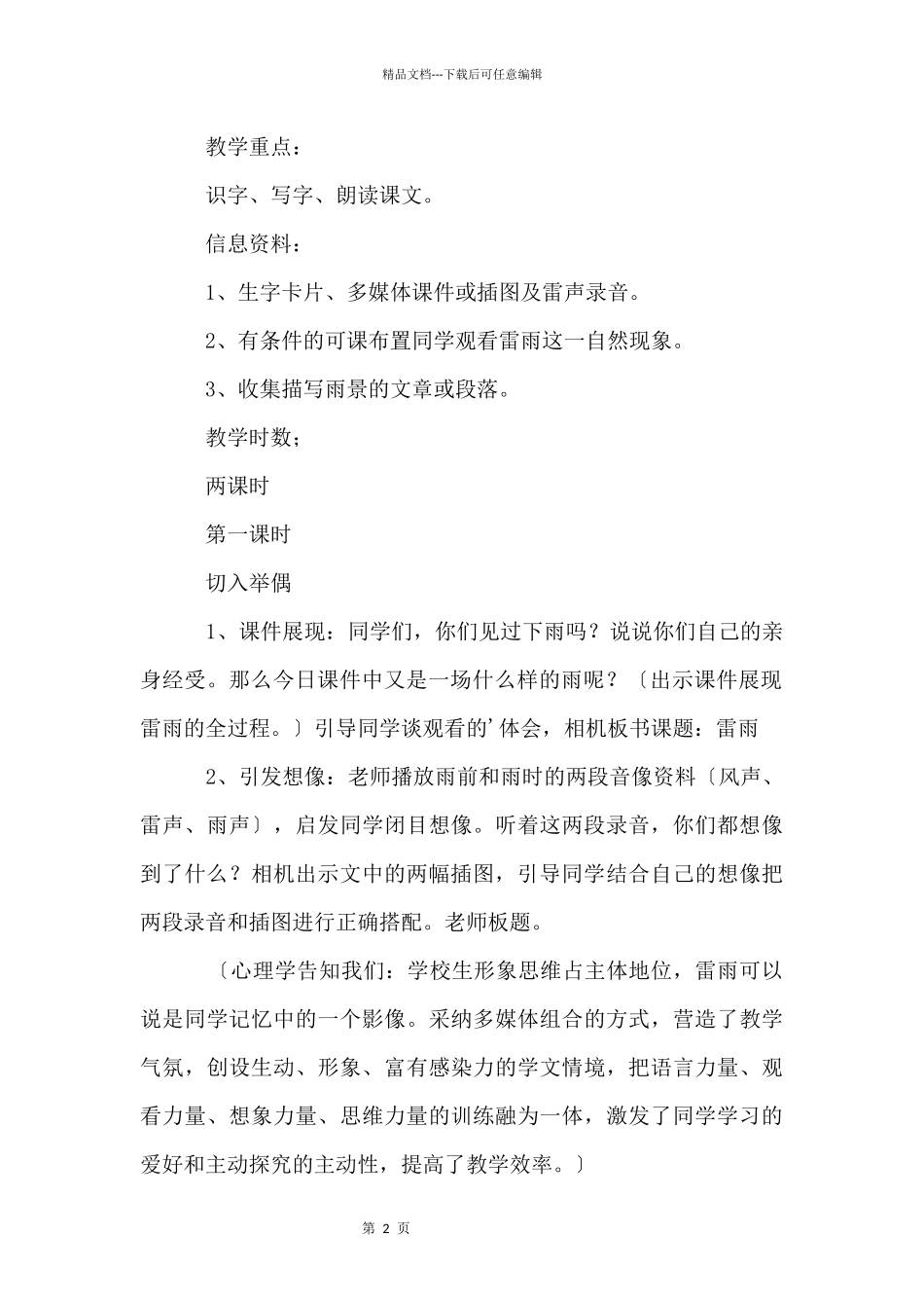 二下雷雨教学设计_第2页