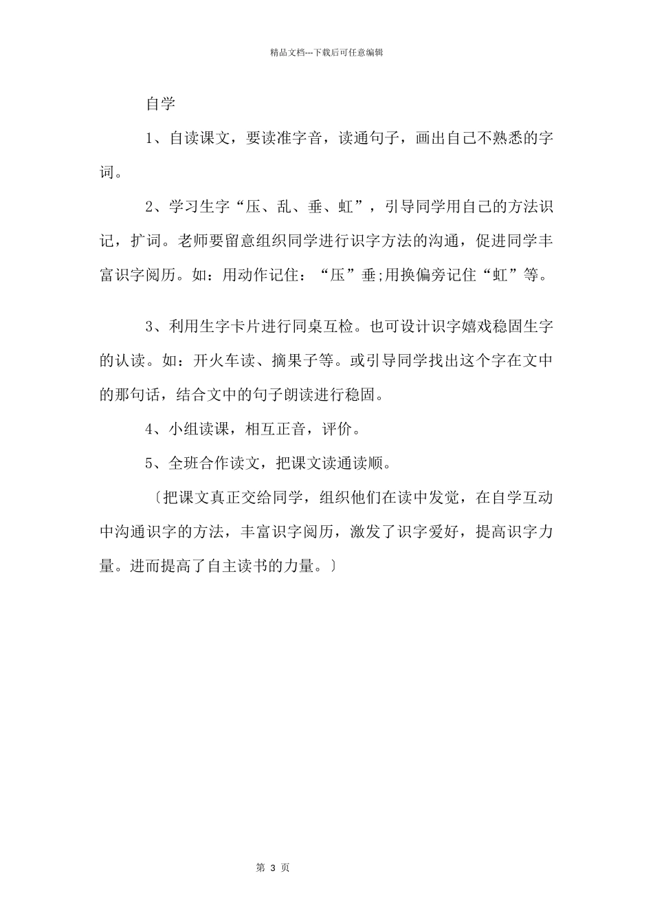 二下雷雨教学设计_第3页