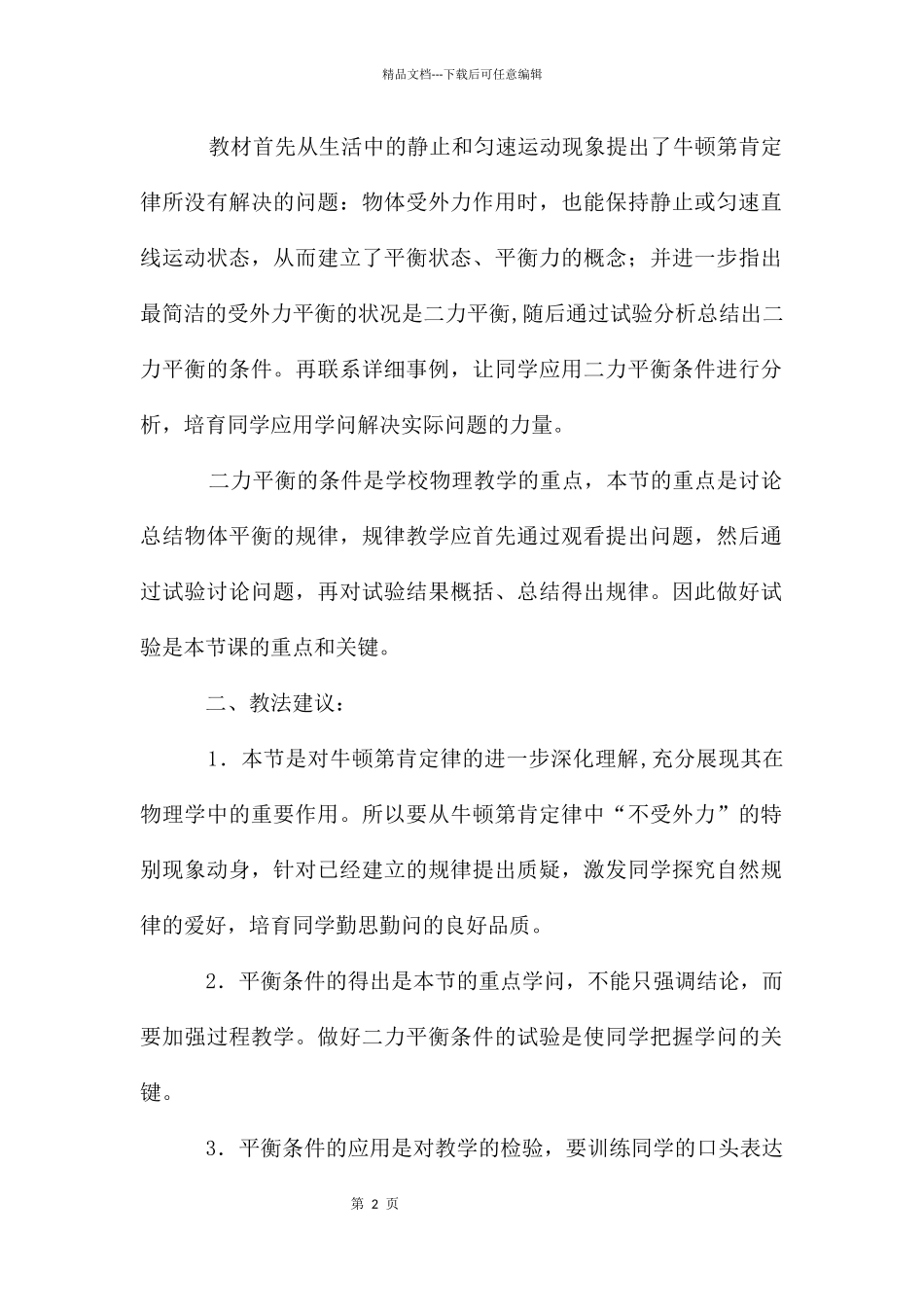 二力平衡教案_第2页