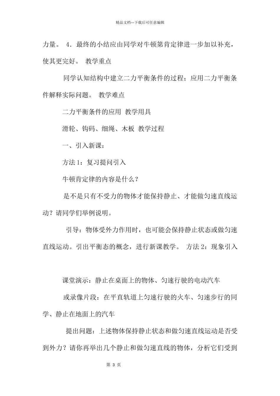 二力平衡教案_第3页