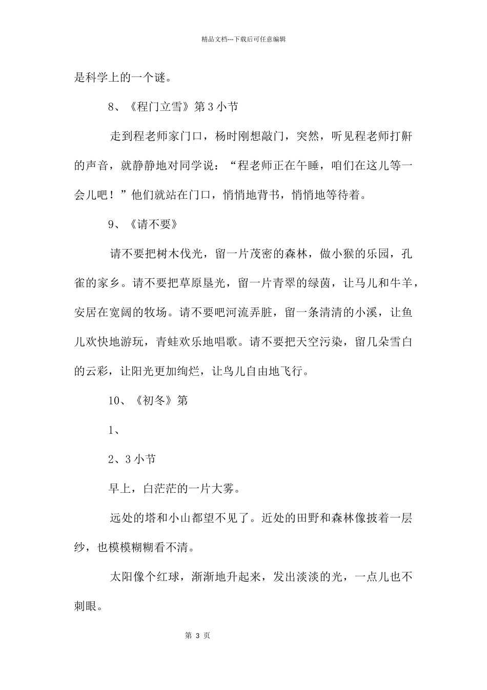 二上课文背诵段落_第3页