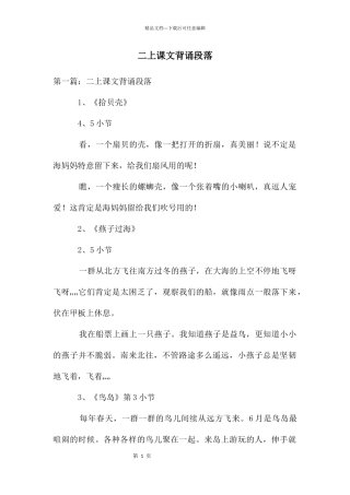 二上课文背诵段落