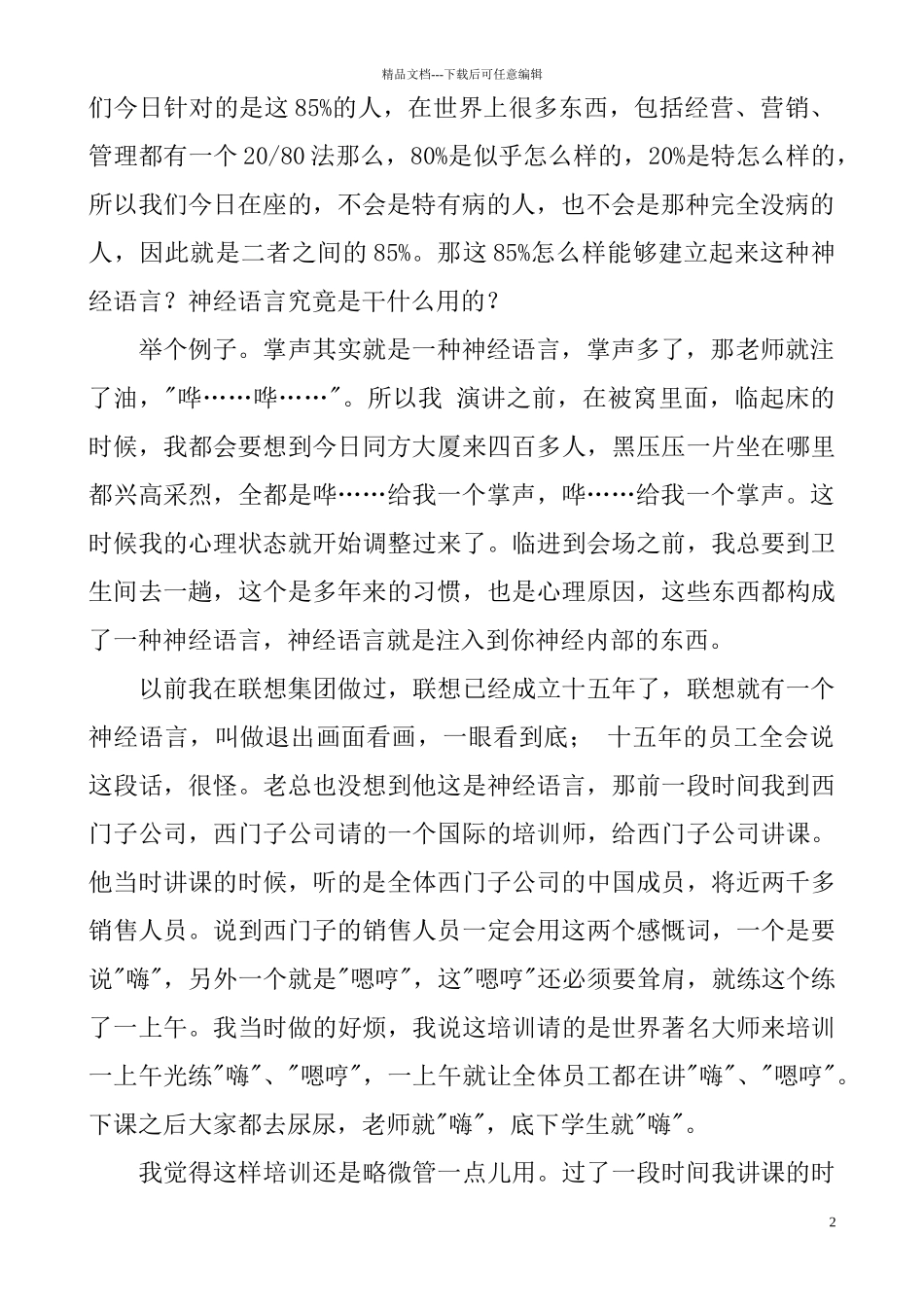 二十一世纪企业领导人的心理准备_第2页