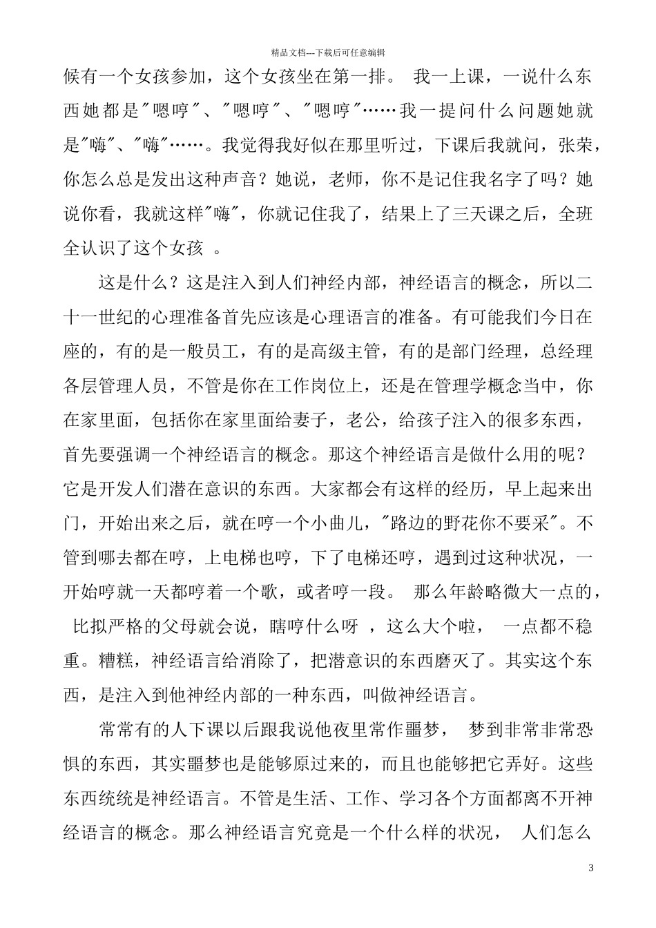 二十一世纪企业领导人的心理准备_第3页