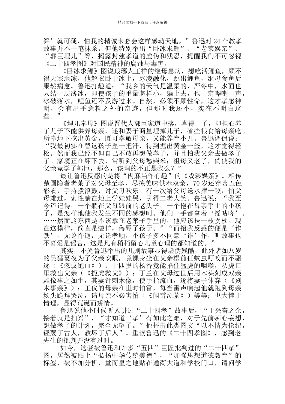 二十四孝图读后感范文_第3页