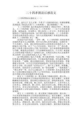 二十四孝图读后感范文