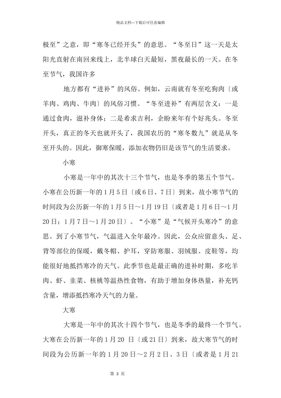 二十四节气大雪_第3页
