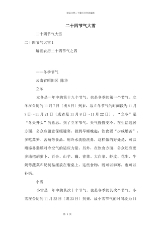 二十四节气大雪