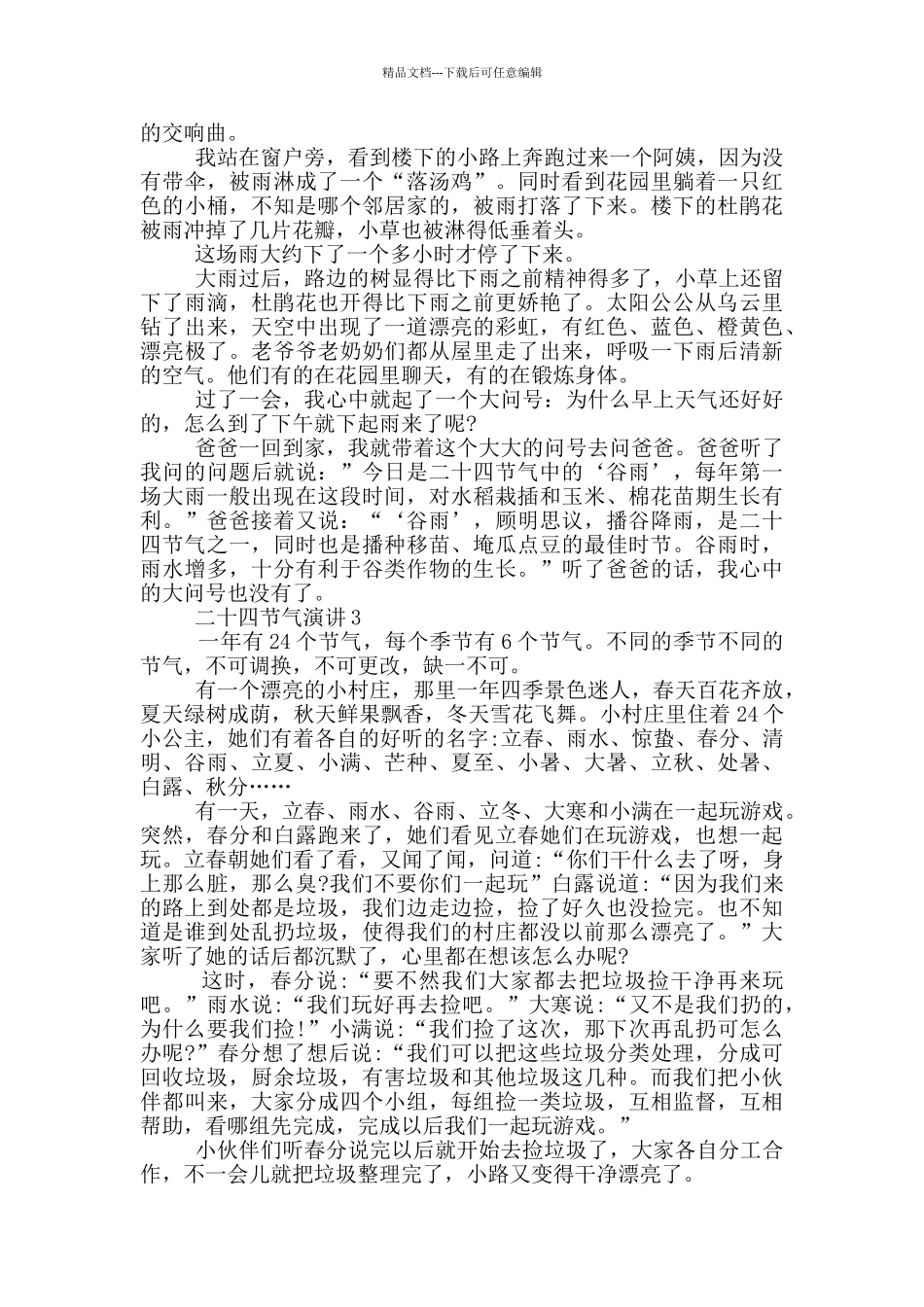 二十四节气演讲中小学_第2页