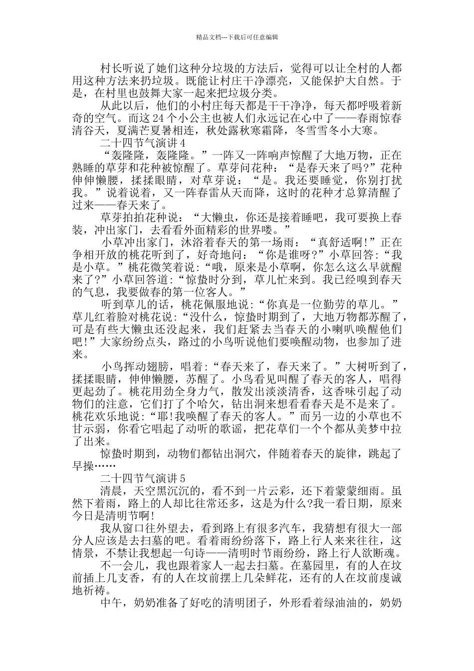 二十四节气演讲中小学_第3页