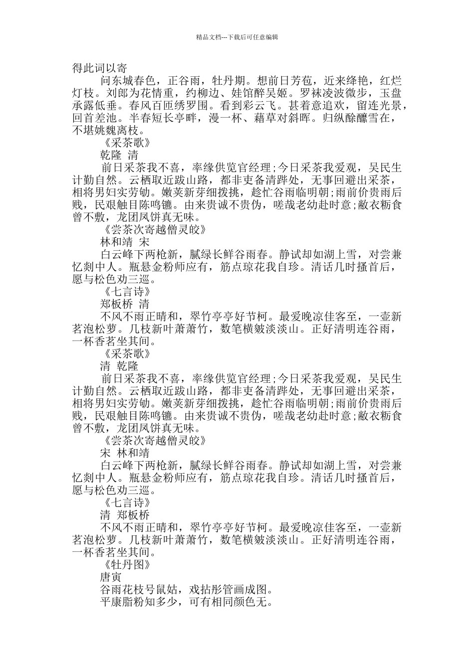 二十四节气谷雨的古诗词大全_第2页