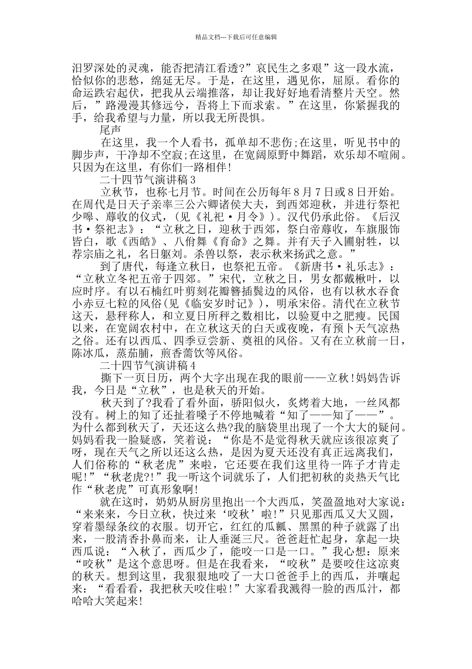二十四节气演讲稿_第2页