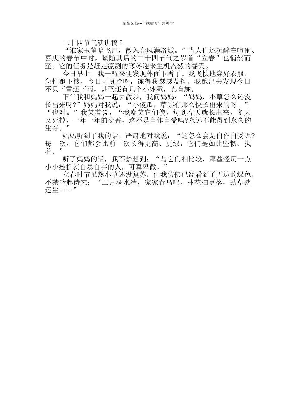 二十四节气演讲稿_第3页