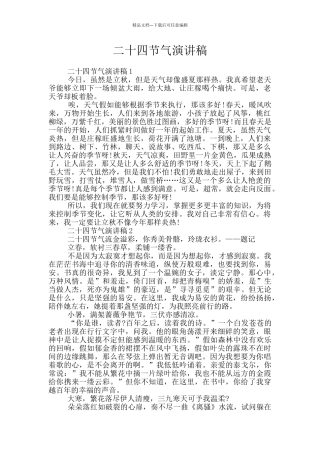 二十四节气演讲稿