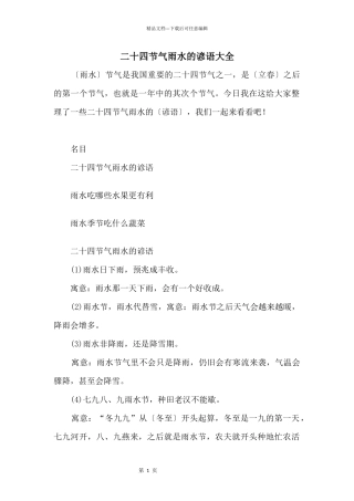二十四节气雨水的谚语大全
