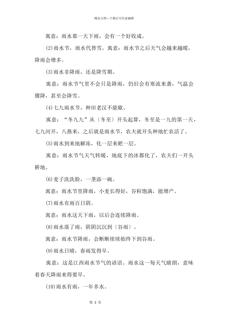 二十四节气雨水的诗句有哪些_第3页