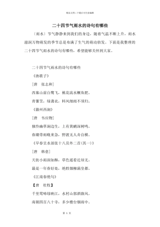 二十四节气雨水的诗句有哪些