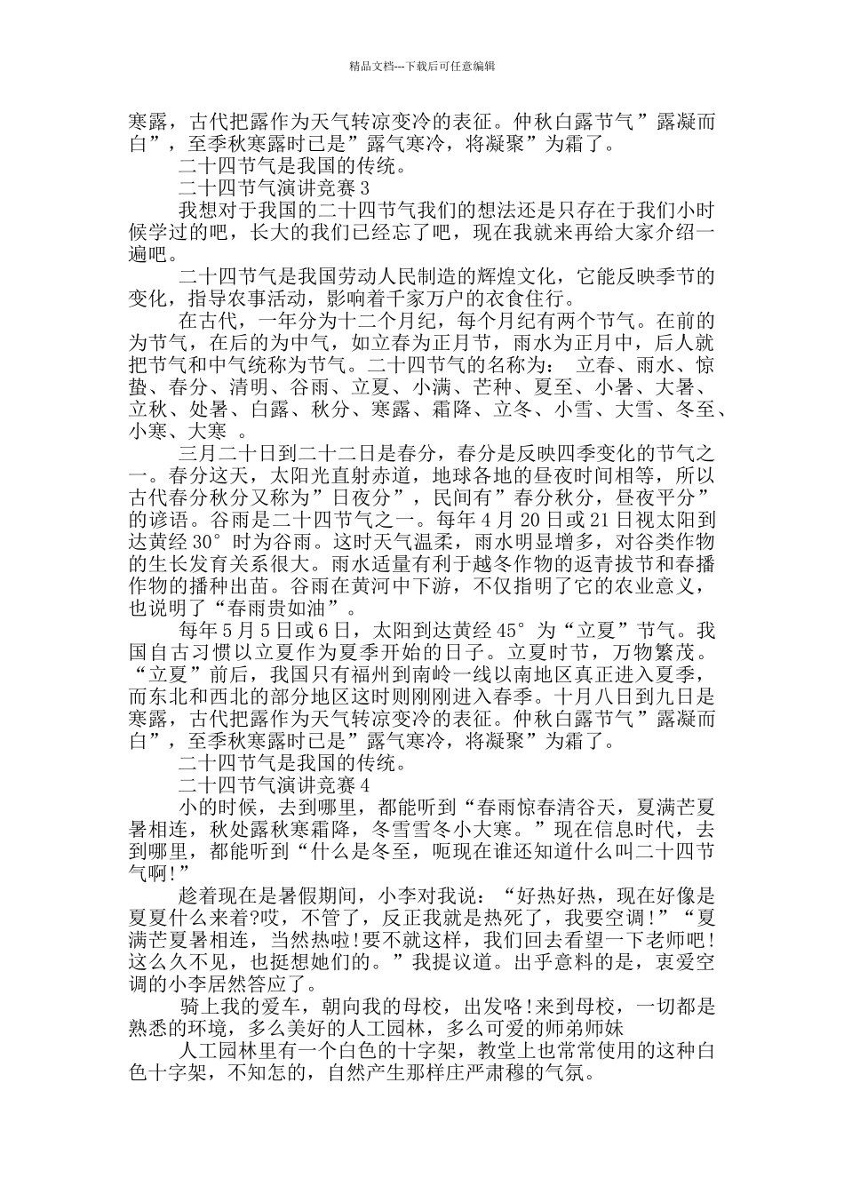 二十四节气演讲比赛五篇_第2页