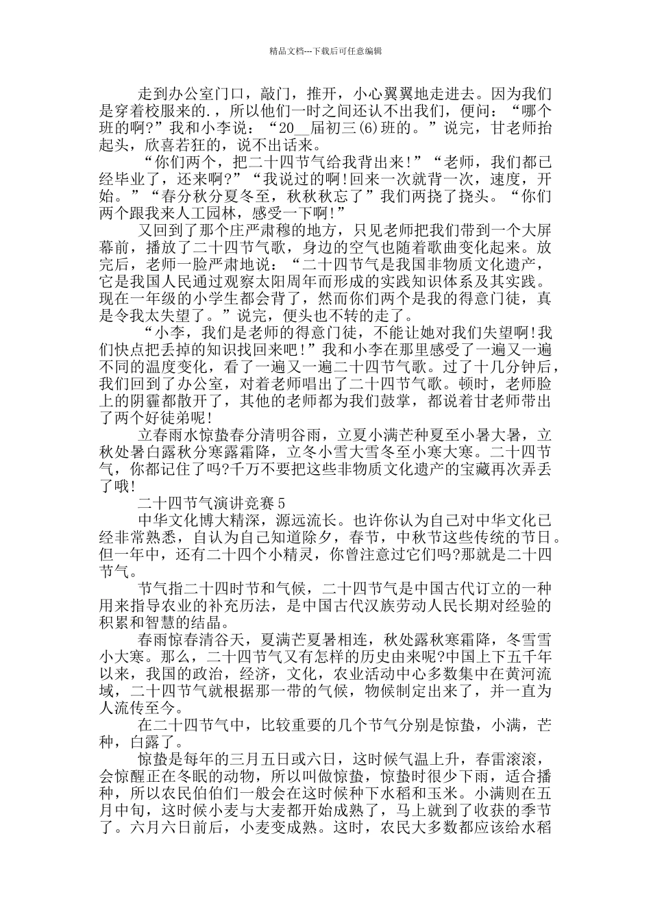 二十四节气演讲比赛五篇_第3页