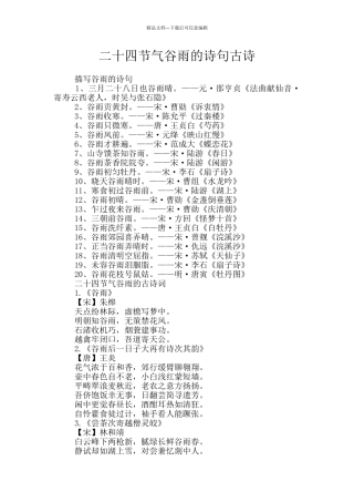 二十四节气谷雨的诗句古诗
