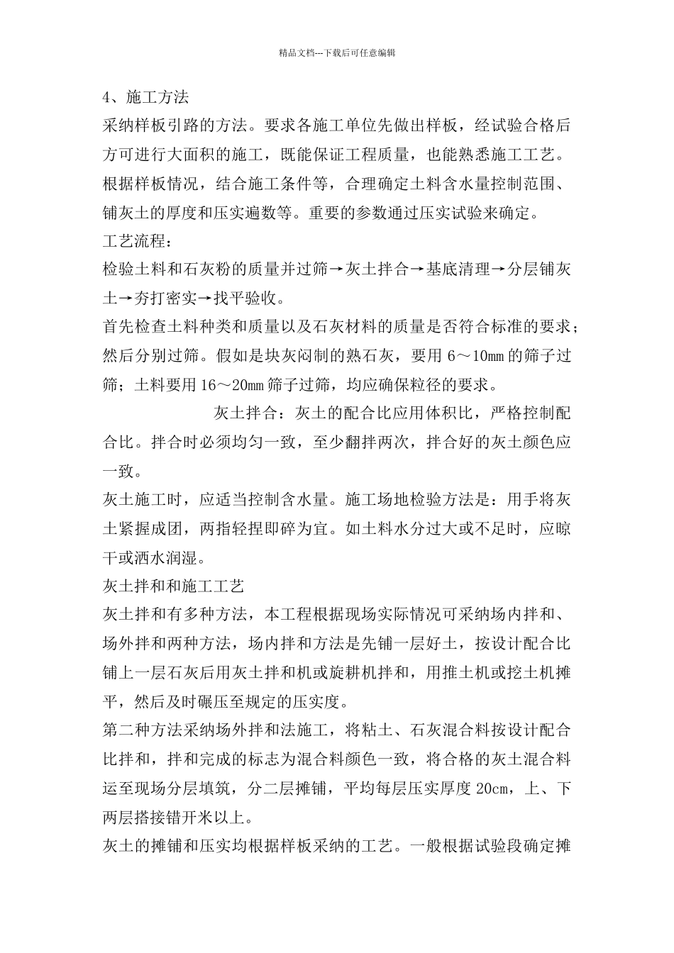 二八灰土回填施工方案_第3页