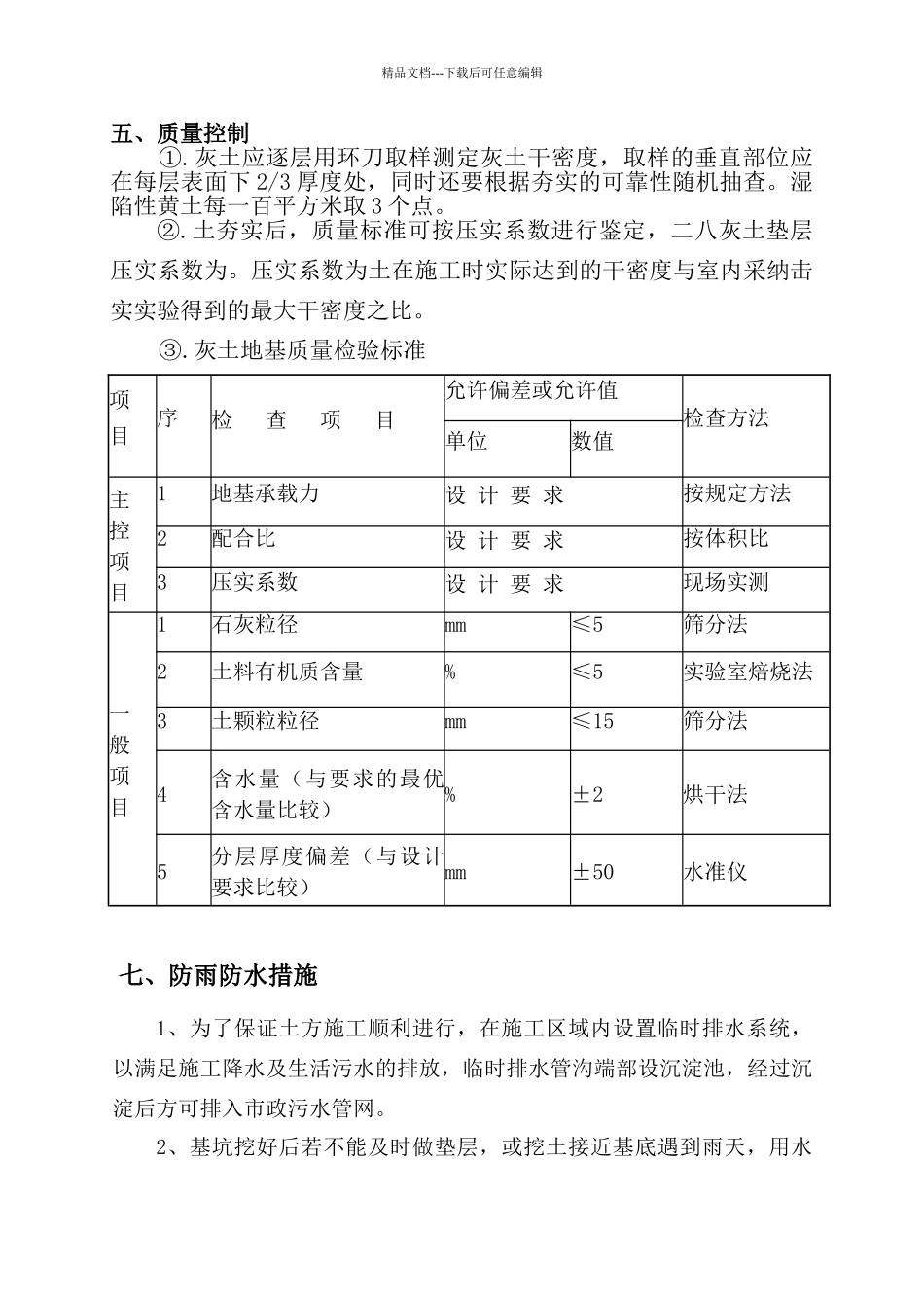 二八灰土施工方案_第2页