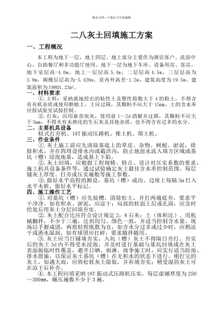 二八灰土施工方案