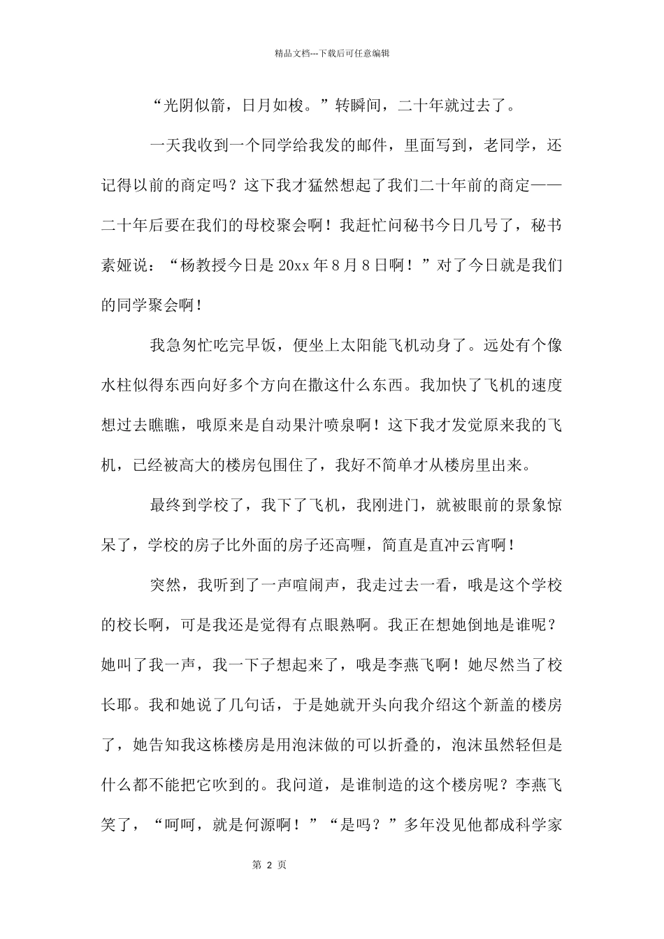 二十年后回故乡五年级上册第二单元作文_第2页
