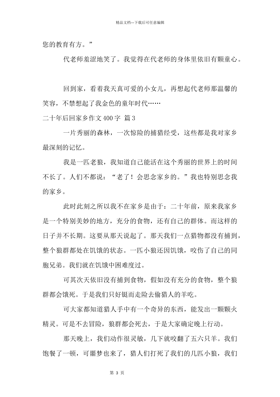 二十年后回故乡400字集锦五篇_第3页