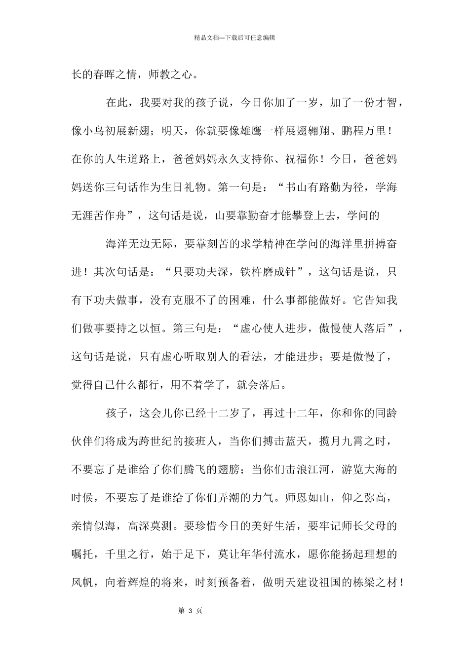 二十岁生日贺词祝词_第3页