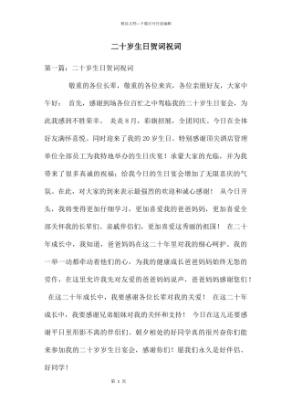 二十岁生日贺词祝词