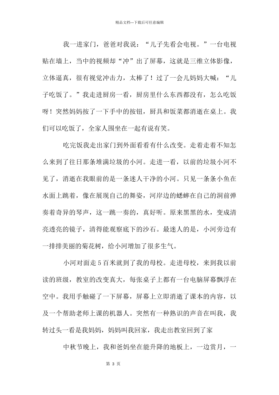 二十年后回故乡作文汇编七篇_第3页