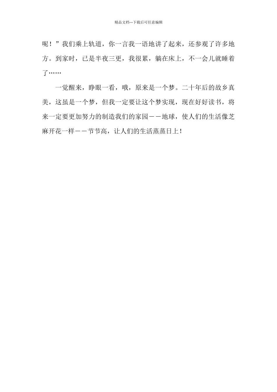 二十年后回故乡作文500字五年级_第2页