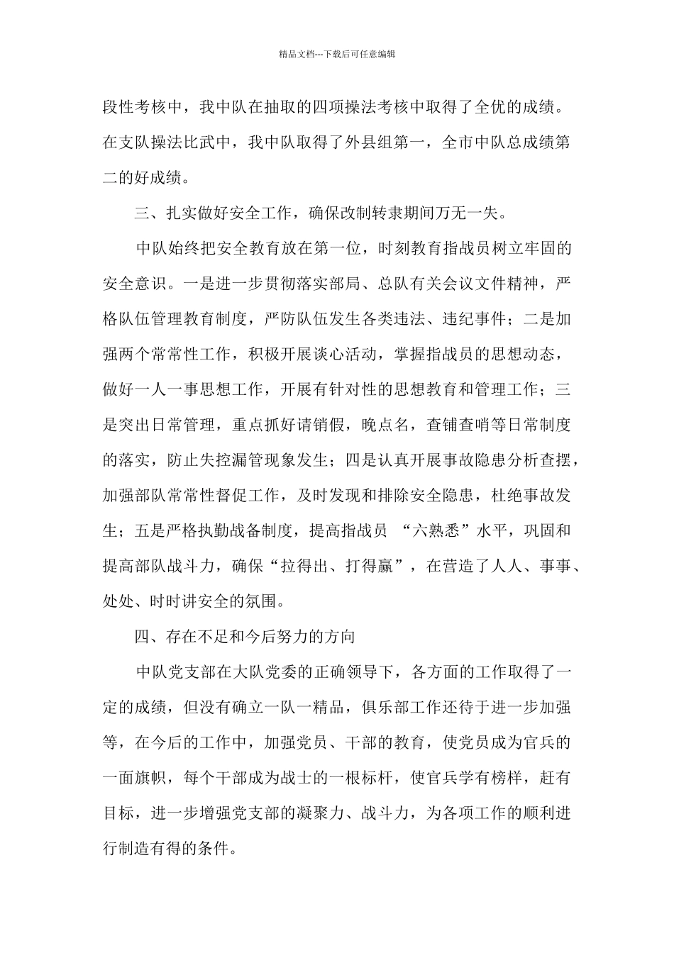 二〇二〇年中队党支部工作报告_第2页